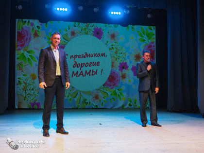 Праздничный концерт накануне Дня матери в Черноморском районе