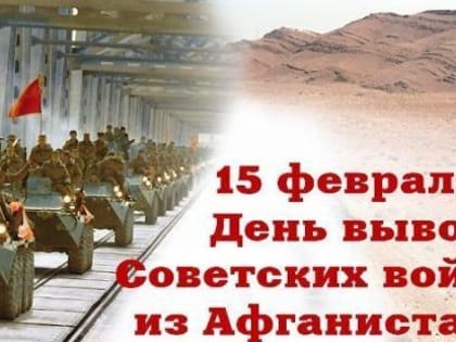 Обращение руководства Бахчисарайского района в День памяти о россиянах, исполнявших служебный долг за пределами Отечества