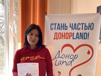 Быть донором – круто!