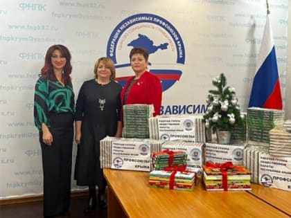 Федерация независимых профсоюзов Крыма передала парламенту 300 книг для сельских библиотек