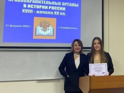 Межвузовский студенческий научный семинар
«Правоохранительный органы в истории России XVII – начала XX вв.»