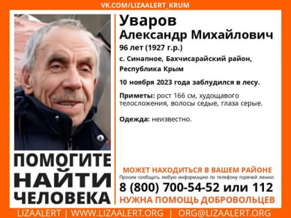 В Бахчисарайском районе 96-летний мужчина пропал в лесу