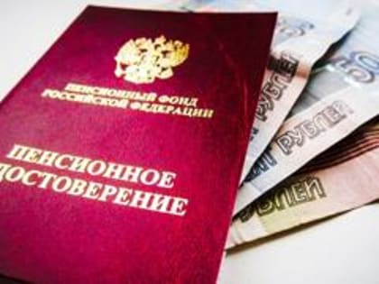 С 1 июня пенсии будут повышены на 10%