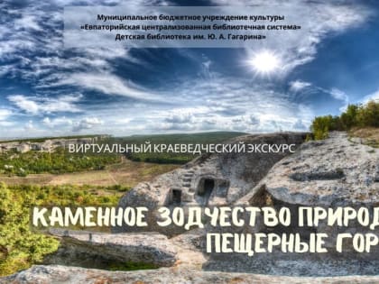 Каменное зодчество природы – пещерные города