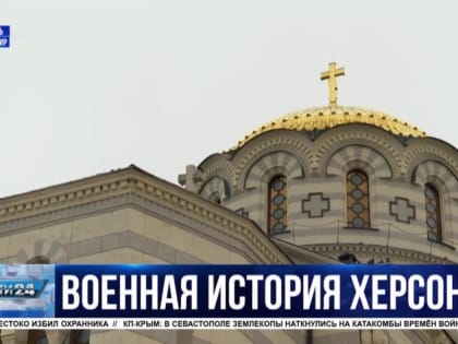 В «Херсонесе Таврическом» открыли мемориальную доску научным сотрудникам за работу в годы Великой Отечественной войны