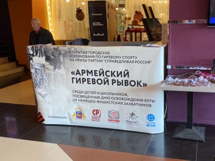 Социалисты организовали спортивное мероприятие в Ялте