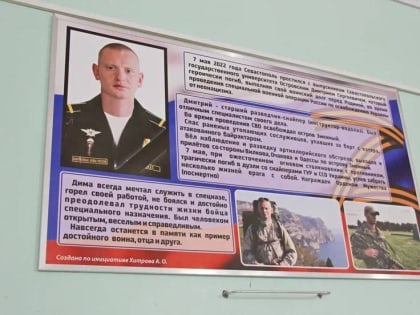 Зал боевых единоборств СевГУ получил имя погибшего в СВО выпускника