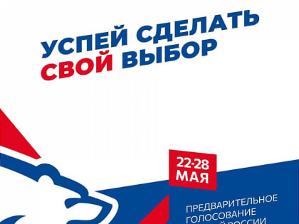 Более 17 тысяч крымчан приняли участие в предварительном голосовании "Единой России"