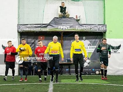 Расписание решающих матчей Ночной Лиги Football Simf 5x5 сезона-2022/23