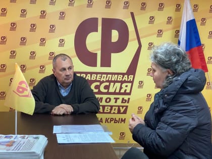 Состоялся приём граждан в офисе СРЗП в Республике Крым