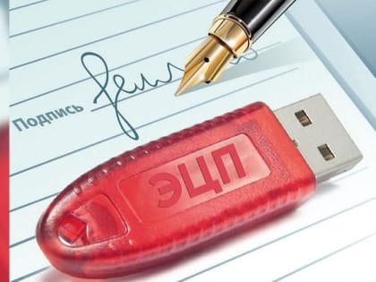 Налоговые инспекции осуществляют безвозмездную выдачу квалифицированной электронной подписи