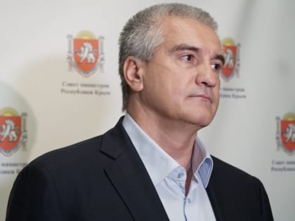 Глава Крыма Сергей Аксёнов поздравил с праздником сотрудников пограничных служб