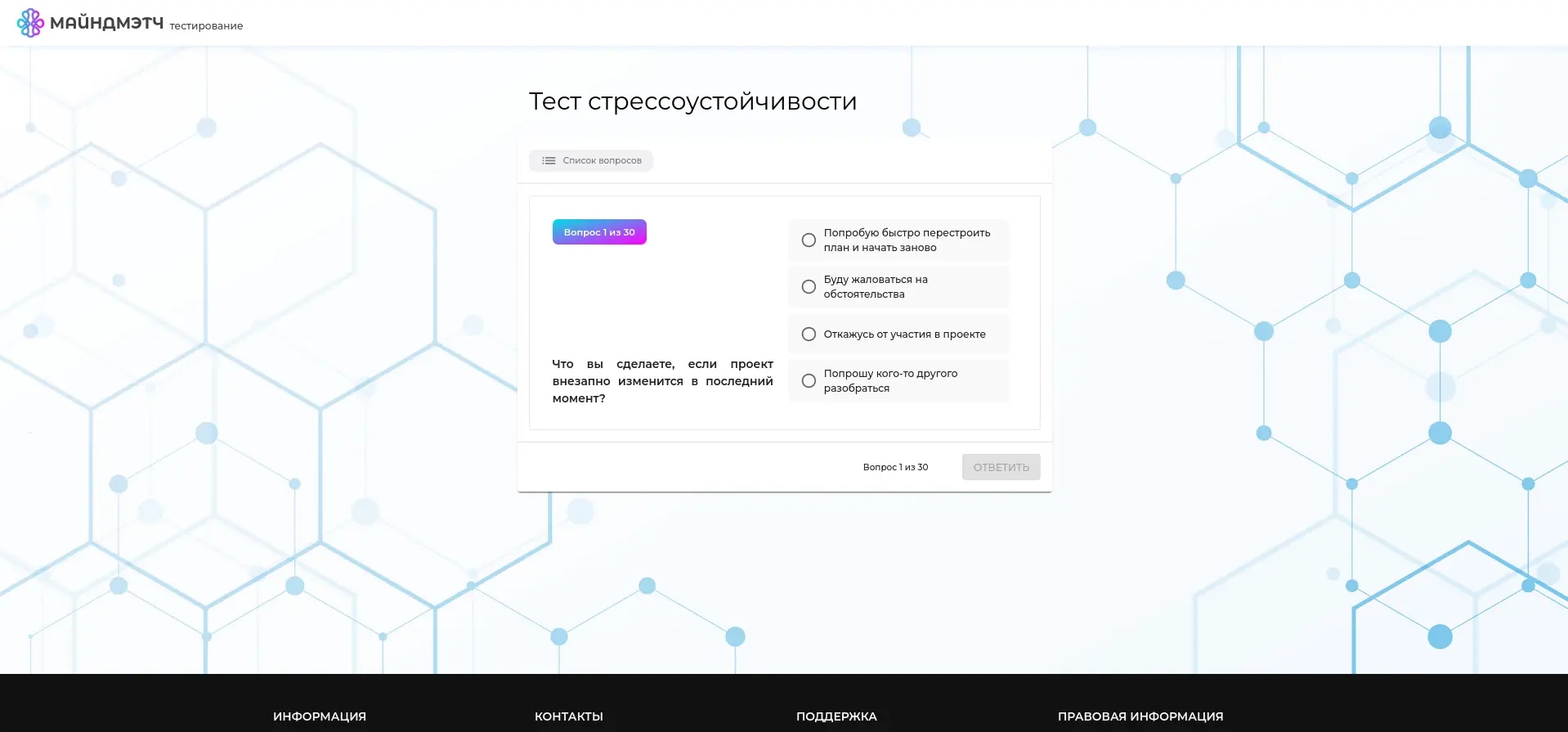 МайндМэтч для новичков: Руководство по началу работы с  платформой