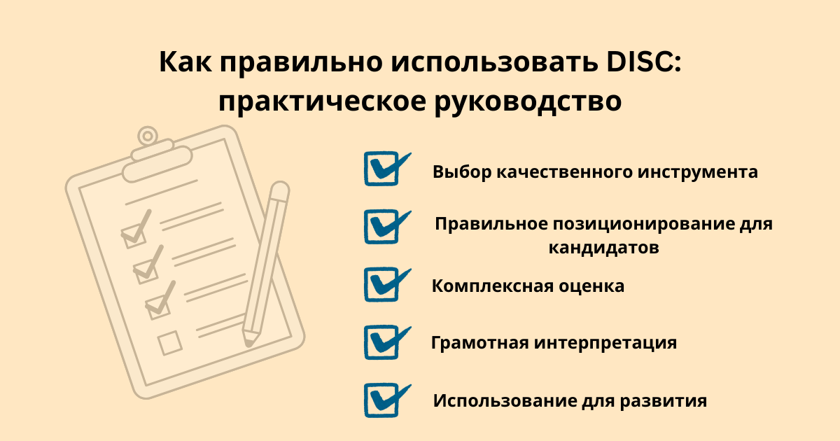 Тест DISC: как понять поведенческий стиль кандидата и построить эффективную команду