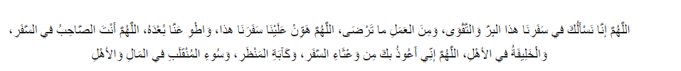 Dua-for-Travel Dua-for-Travel