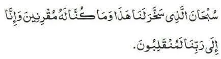Travel-Dua-in-English.jpg Travel-Dua-in-English.jpg
