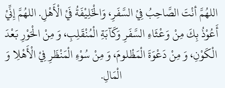 Second-Dua-for-Umrah-Travelling Second-Dua-for-Umrah-Travelling