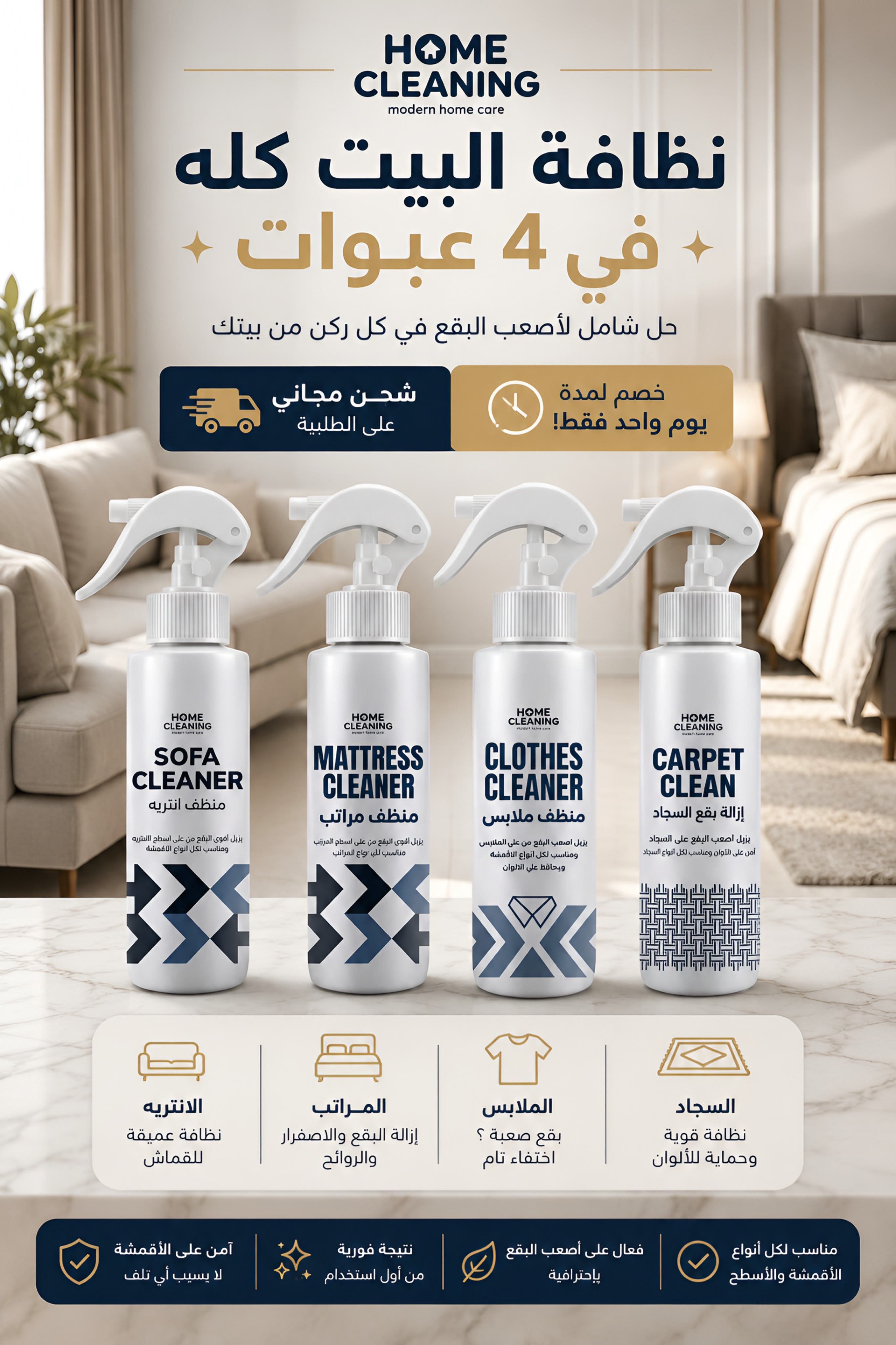 باندل النظافه  4 عبوات