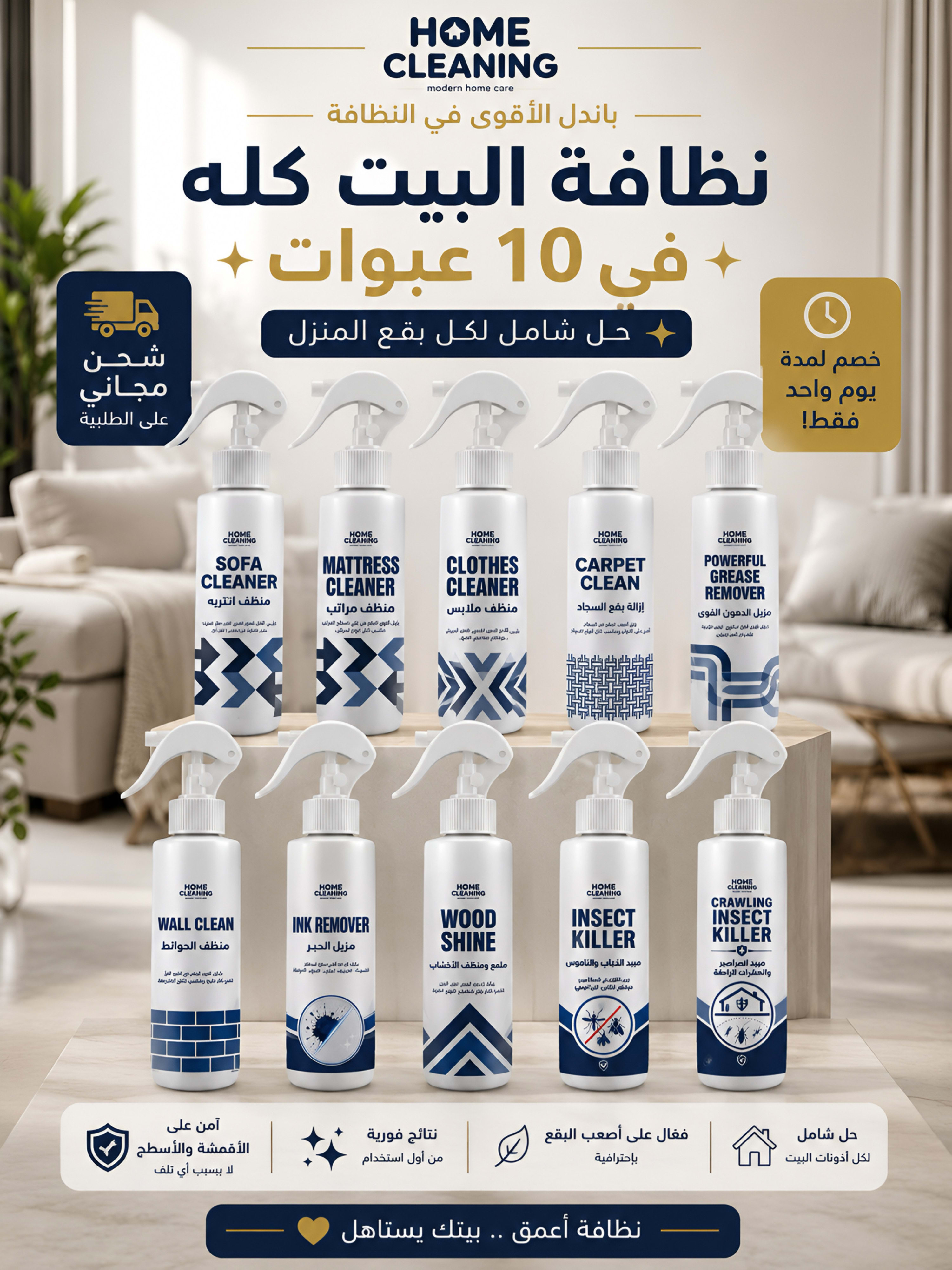 باندل النظافه 10 عبوات