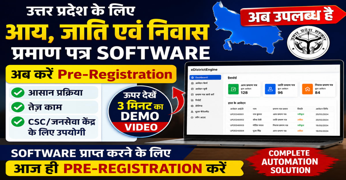 आय जाती निवास सॉफ्टवेर eDistrict Engine Uttar Pradesh Cevrobyte