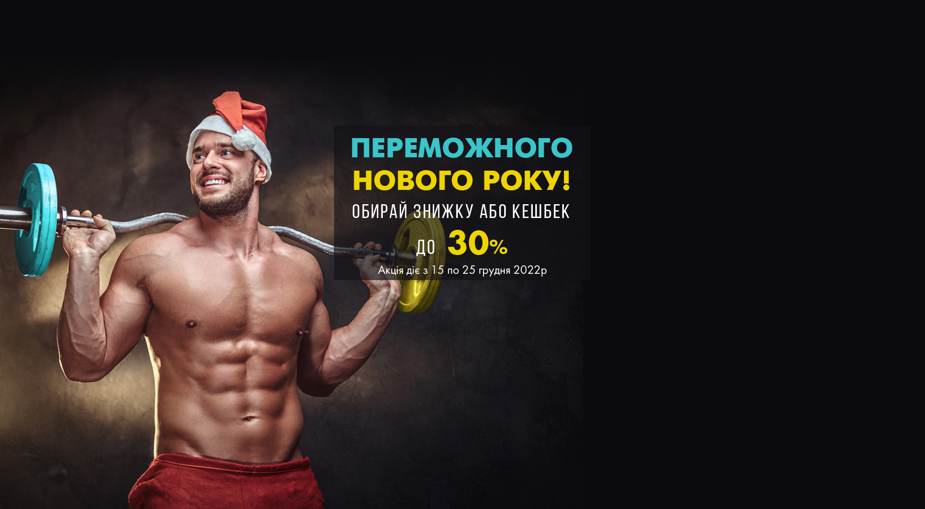Переможного Нового року!