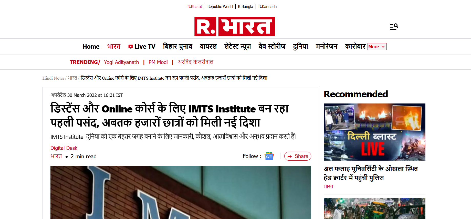 IMTS Institute – First choice for distance and online courses across India