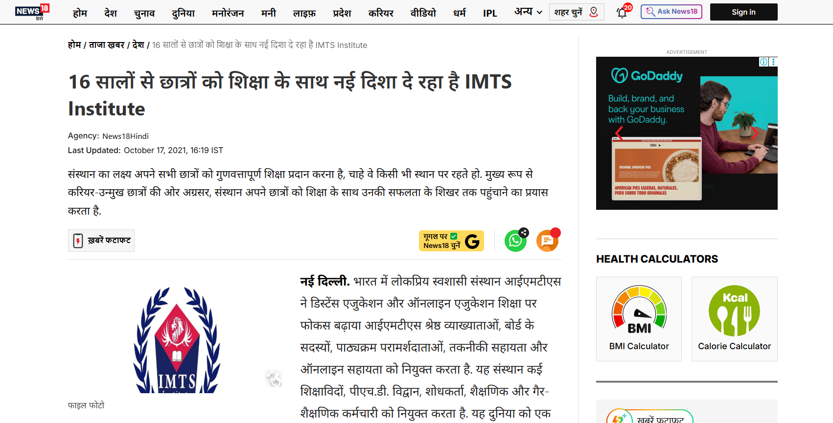 16 सालों से छात्रों को शिक्षा के साथ नई दिशा दे रहा है IMTS Institute