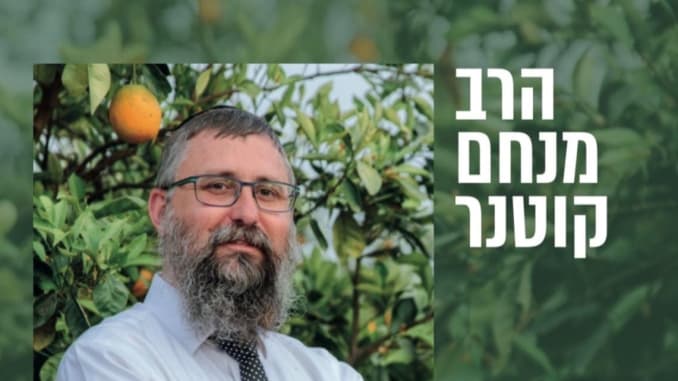 הרב מנחם קוטנר רב מחתן