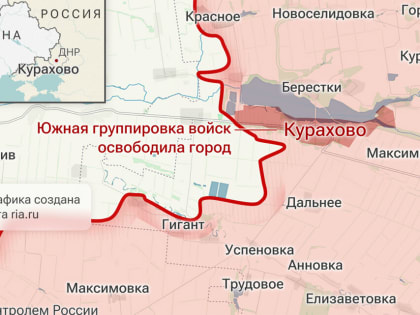 Российская армия одержала в Донбассе важнейшую победу, освободив Курахово (карта)