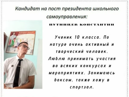 Выборы лидера школьного парламента в Васильевке