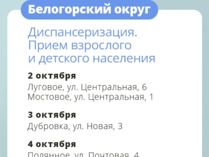 Медицинская помощь на колесах для жителей Амурской области