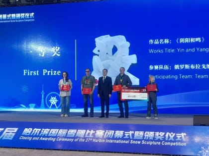 Скульпторы из Благовещенска и Хабаровска завоевали победу в международном конкурсе снежных фигур в Харбине