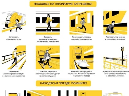 Опасности на железной дороге: Как защитить детей