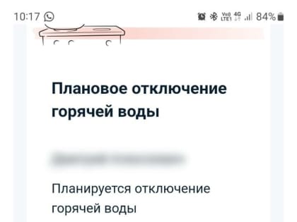 Жители Благовещенска начали массово получать извещения об отключении горячей воды до конца июля