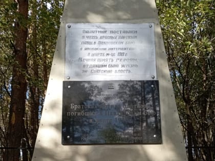 В Павловке открыли отреставрированный памятник партизанам