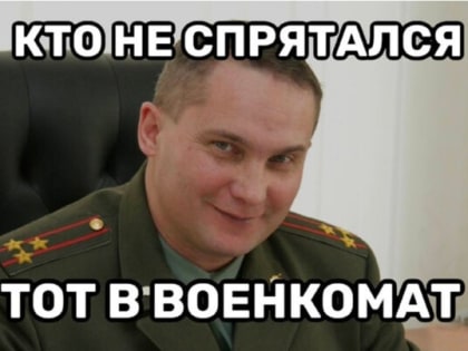 «Добрый военком» из мемов станет вице-премьером на Дальнем Востоке