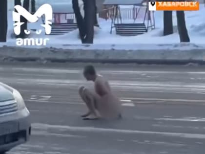 Абсолютно голый мужчина разгуливал по городу