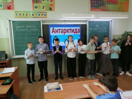 Час географических открытий «Далёкая Антарктида»