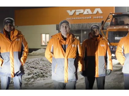 В Благовещенск на зимний фестиваль команда «Урал» едет с новинкой (видео)