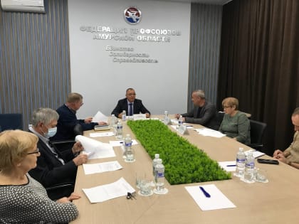 Сегодня 30 января состоялось заседание Президиума Союза организаций профсоюзов «Федерация профсоюзов Амурской области»