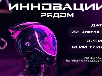 О науке и инновациях, окружающих нас в жизни, расскажут эксперты амурским школьникам и студентам в «Точке кипения»