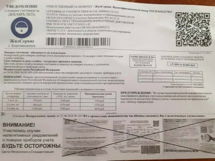 Благовещенцам разъяснили, почему нет возможности передать показания за ЖКУ в личном кабинете