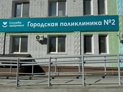 Капремонт закончился: в поликлинике № 2 Благовещенска ждут пациентов