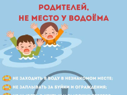 Благовещенцев просят не проходить мимо, если увидели ребёнка на берегу водоёма без взрослых