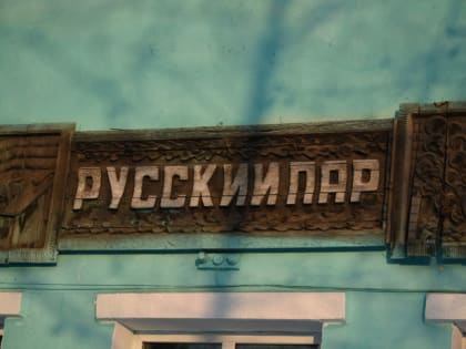 Депутаты Свободного утвердили тариф «помывка в муниципальных банях»