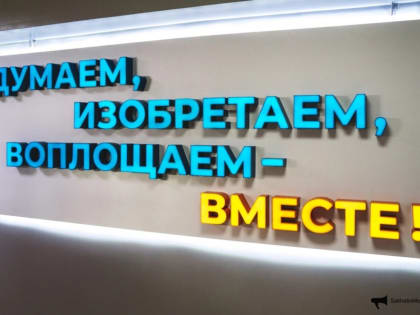 Инновационный форум «АмурТехно» в Благовещенске