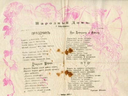 Амурский госархив показал уникальную поздравительную салфетку 1919 года, которую к Рождеству раздавали детям