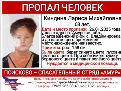 В Благовещенском районе пропала женщина с деменцией