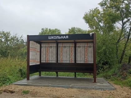 Три новые остановки появятся в округе в этом году