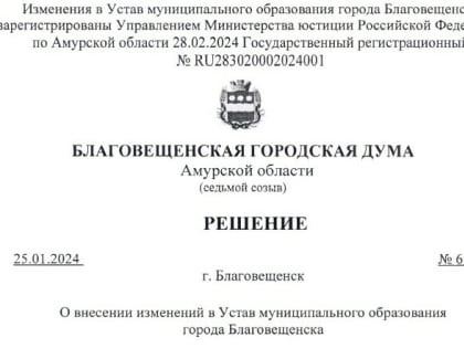 Мэр Благовещенска и Гордума приостановили на год выдачу «золотых парашютов» своим сотрудникам